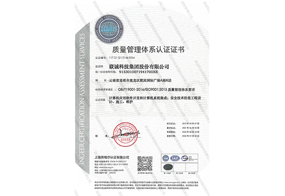 質量管理體系認證證書