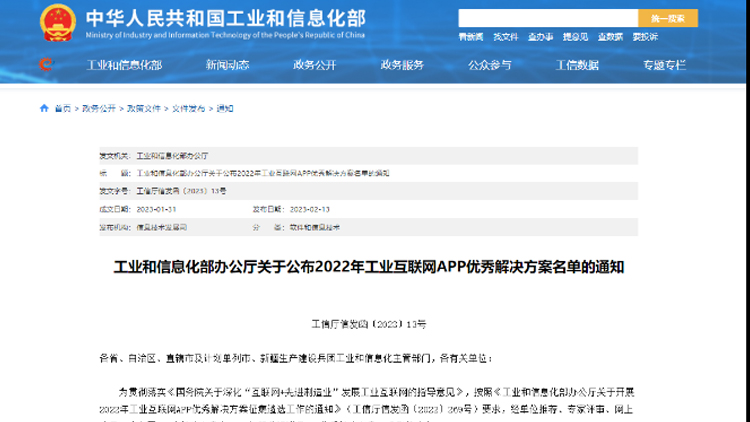 國家級認定！“聯誠云 LicOS+工業互聯網解決方案”入選2022年工業互聯網APP優秀解決方案名單