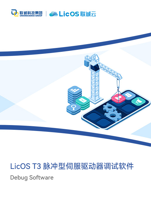 Licos T3脈沖型伺服驅動器調(diào)試軟件