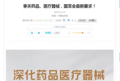 事關藥品、醫療器械，國常會最新要求！